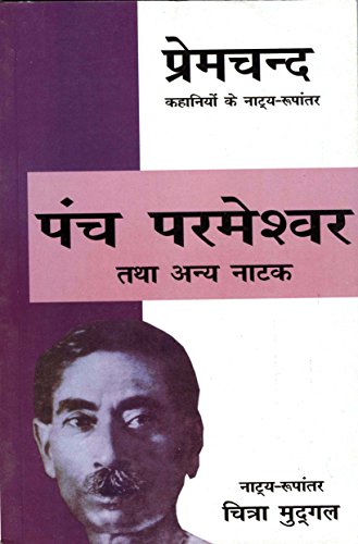 Stock image for (Panch Parmeshver Tatha Anya Natak) (Hindi Edition) for sale by dsmbooks