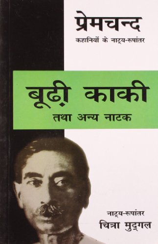 9788170288886: (Boodi Kaki Tatha Anya Natak) (Hindi Edition)