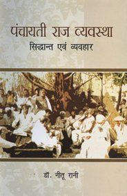 Panchayati Raj Vyavastha(In Hindi)