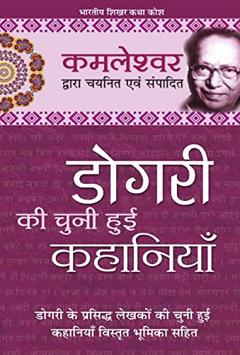 Stock image for Dogri Ki Chuni Hui Kahaniyaan -Language: hindi for sale by GreatBookPrices