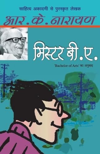 9788170289135: Mister BA [Paperback] [Jan 05, 2011] (Hindi Edition)