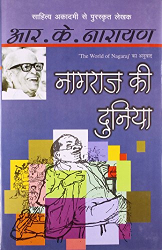 Naagraj Ki Duniya(In Hindi)