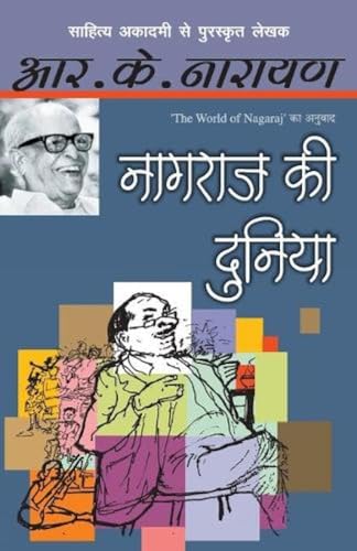 9788170289197: (Nagraj Ki Duniya) (Hindi Edition)