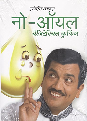 9788170289401: No Oil Vegetarian Cooking (Hindi Edition)