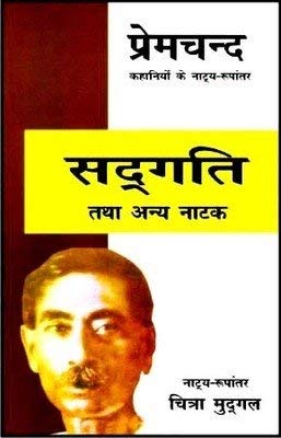 9788170289531: (Sadgati Tatha Anya Natak) (Hindi Edition)