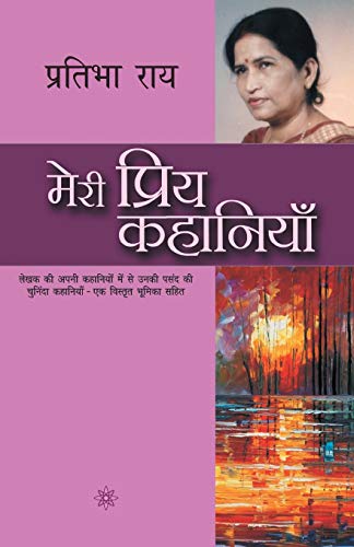 Stock image for Meri Priya Kahaniyaan for sale by ThriftBooks-Dallas