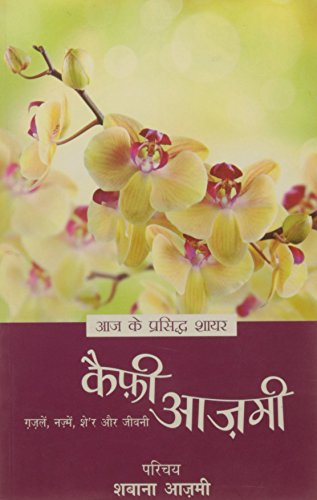 9788170289784: (Kaifi Azmi) (Hindi Edition)