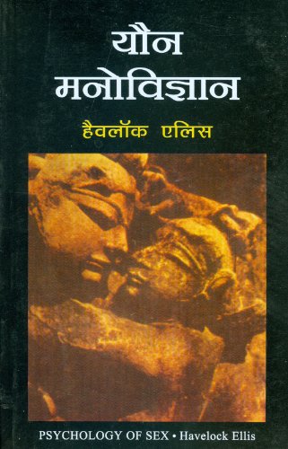 Youn Manovigyan(In Hindi)