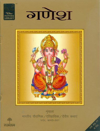 Ganesha(In Hindi)