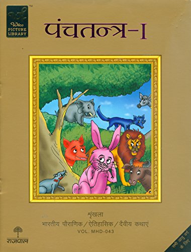 Stock image for Panchatantra - I (Hindi Edition) for sale by dsmbooks
