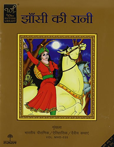 9788170289920: Jhansi Ki Rani (English and Hindi Edition)