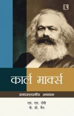 Beispielbild fr Karl Marx: Samajshastriya Adhyayan (Hindi Edition) zum Verkauf von dsmbooks
