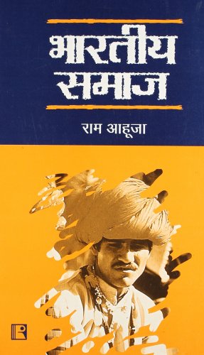 Stock image for Bhartiya Samaj (Indian Society) (Hindi Edition) for sale by GF Books, Inc.