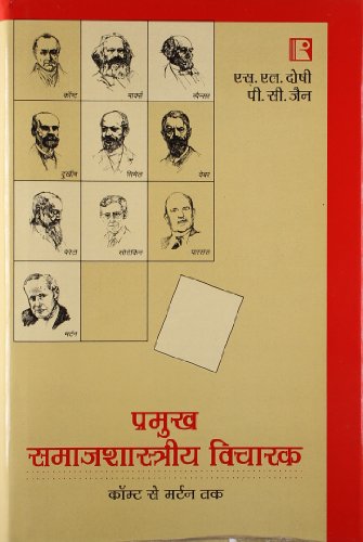 Beispielbild fr PRAMUKH SAMAJSHASTRIYA VICHARAK (Key Sociological Thinkers) (Hindi) zum Verkauf von dsmbooks