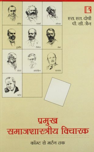 Imagen de archivo de Pramukh Samajshastriya Vicharak (Key Sociological Thinkers) (Hindi Edition) a la venta por GF Books, Inc.