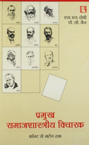 9788170336686: Pramukh Samajshastriya Vicharak (Key Sociological Thinkers)