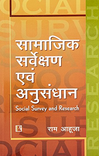 Stock image for Samajik Sarvekshan Avam Anusandhan (Social Survey And Research) (Hindi Edition) for sale by GF Books, Inc.