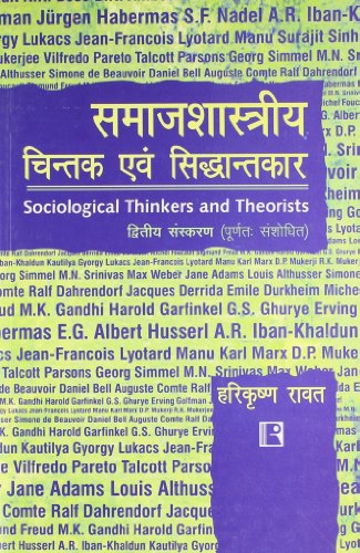 Stock image for Samajshastriya Chintak Avam Sidhantkar (Sociological Thinkers And Theorists) Second Edition (Hindi Edition) for sale by GF Books, Inc.