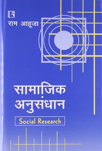 Stock image for Samajik Anusandhan (Social Research) (Hindi Edition) for sale by GF Books, Inc.