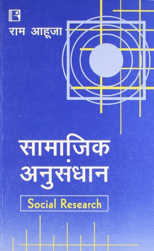 Stock image for Samajik Anusandhan (Social Research) (Hindi Edition) for sale by GF Books, Inc.