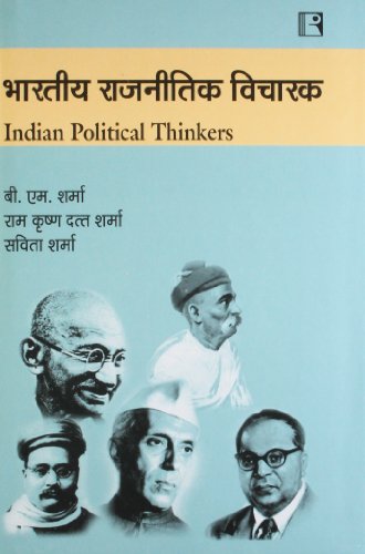 9788170339601: Bhartiya Rajnitik Vicharak (Indian Political Thinkers)