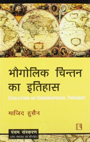 Stock image for Bhogolik Chintan Ka Itihas (Evolution Of Geographical Thought) (Hindi Edition) for sale by GF Books, Inc.