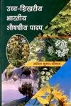 Imagen de archivo de Uchcha Shikhariya Bharatiya Aushdhiye Paadap (High Altitude Indian Medicinal Plants) a la venta por Mispah books