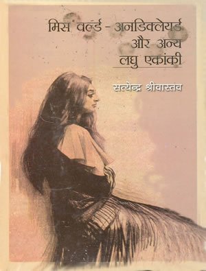 Stock image for Miss World Undeclared Aur Any Laghu Ekanki (Hindi Edition) for sale by Books Unplugged