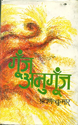 9788170552819: Gunj Anugunj (Hindi Edition)