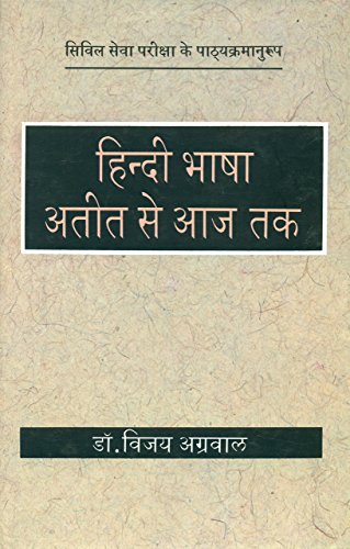 Imagen de archivo de Hindi Bhasha: Atit Se Aaj Tak (Hindi Edition) a la venta por dsmbooks
