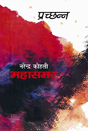 Stock image for Mahasamar - 6 Prachchhann [Hardcover] (Hindi Edition) for sale by GF Books, Inc.