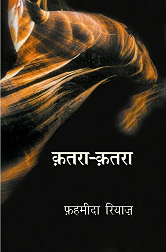 Stock image for Qatara Qatara (Hindi Edition) for sale by GF Books, Inc.