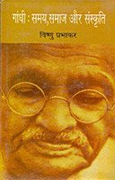 Stock image for Gandhi: Samay, Samaj Aur Sanskriti for sale by dsmbooks