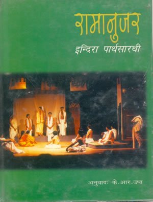 9788170557586: Rāmānujara (Hindi Edition)