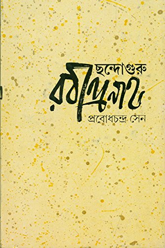 Stock image for Chandoguru Rabi ndrana tha (Bengali Edition) for sale by dsmbooks