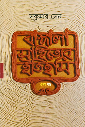Beispielbild fr Bangala Sahityer Itihas : Vol. I (Bengali Edition) zum Verkauf von dsmbooks