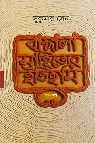 Stock image for Bangala Sahityer Itihas : Vol. I (Bengali Edition) for sale by dsmbooks