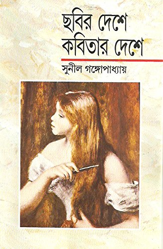 Stock image for Chabir Deshe, Kabitar Deshe (Bengali Edition) for sale by Books Unplugged