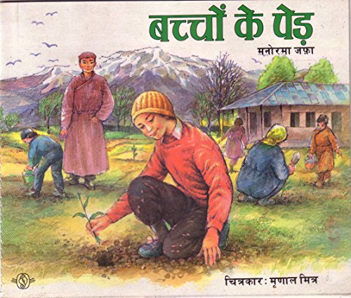 9788170700432: Tree Growers (Hindi) (Hindi Edition)