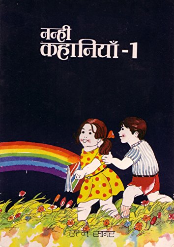 9788170701033: Nanhi Kahaniyan 1 (Hindi) (Hindi Edition)