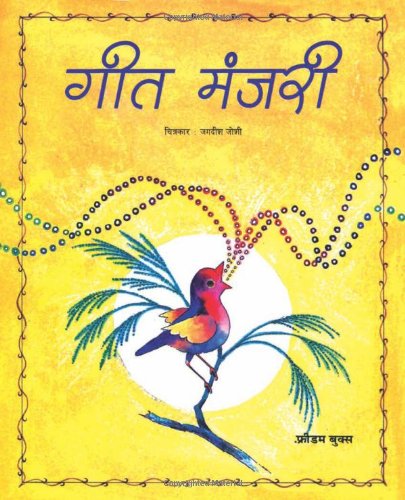 9788170704430: Geet Manjari (Hindi) (Hindi Edition)