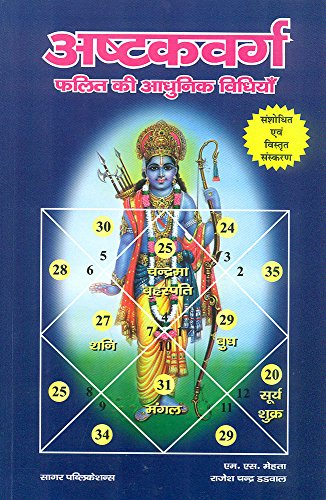 Stock image for Ashtakvarga: Phalit Ki Aadhunik Vidhiyan (Hindi Edition) for sale by Books Unplugged