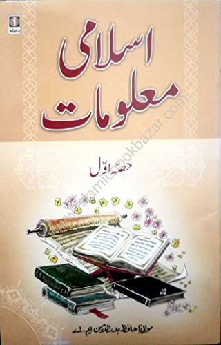 Stock image for Islami Maloomat Urdu Hissa Awwal for sale by Books Puddle