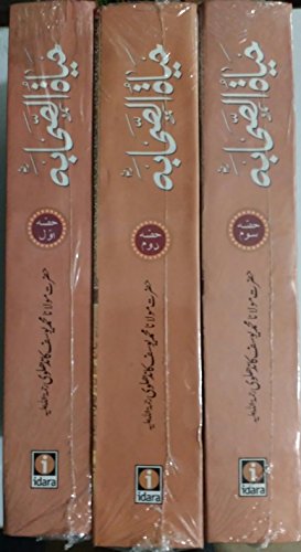 Immagine dell'editore per Hayatus sahabah Urdu Complete set 3 Vol. venduto da Books Puddle