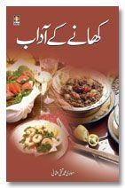 Stock image for Khane ke Adaab - Urdu for sale by Books Puddle