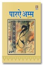 Stock image for Para Amm - Juzu Amma | Hindi Pocket for sale by dsmbooks