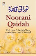 9788171014736: Noorani Qaidah With Urdu & English on the Basic Laws of Tajweed