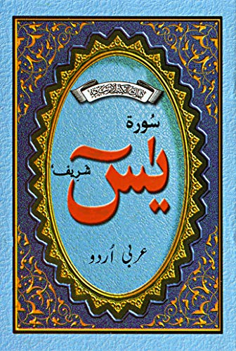 Stock image for Surah Yaseen (Arabic-Urdu) Pocket for sale by Books Puddle