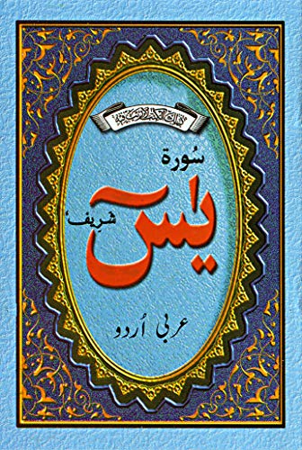 9788171016051: Surah Yaseen (Arabic-Urdu) Pocket