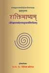 Beispielbild fr Saktibhasya: A Commentary On The Brahmasutras Of Badarayana 2. Vols zum Verkauf von Books in my Basket